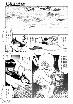 Page 30 of Youka Ninpouchou Ten no Maki