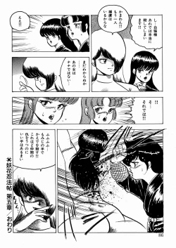 Page 87 of Youka Ninpouchou Ten no Maki