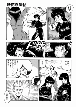 Page 90 of Youka Ninpouchou Ten no Maki