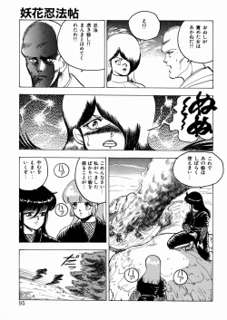 Page 96 of Youka Ninpouchou Ten no Maki