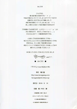 Page 24 of Love Halation! ver.E&N