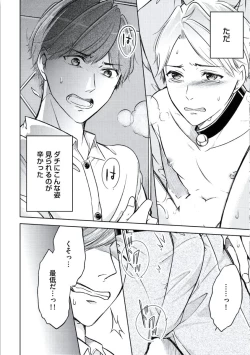 Page 126 of Douteimaku Chunen