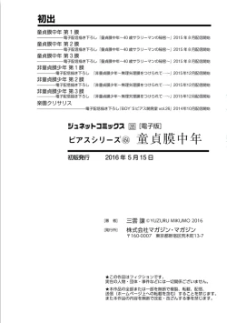 Page 198 of Douteimaku Chunen