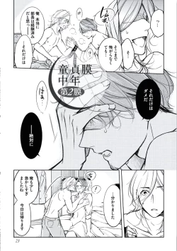 Page 25 of Douteimaku Chunen