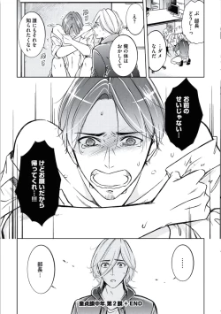 Page 44 of Douteimaku Chunen