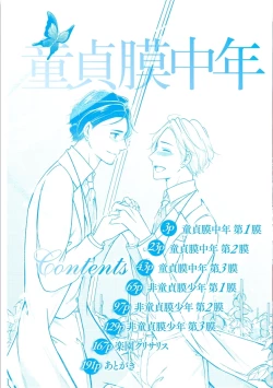 Page 4 of Douteimaku Chunen