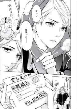 Page 69 of Douteimaku Chunen