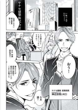 Page 6 of Douteimaku Chunen