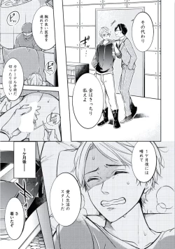 Page 79 of Douteimaku Chunen