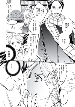 Page 82 of Douteimaku Chunen