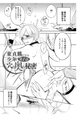 Page 5 of Douteimaku Shounen