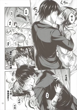 Page 10 of Watashi no Ookami-san