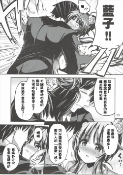 Page 9 of Watashi no Ookami-san