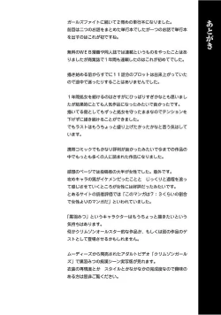 Page 278 of Virgin Train 【Kanzenban】