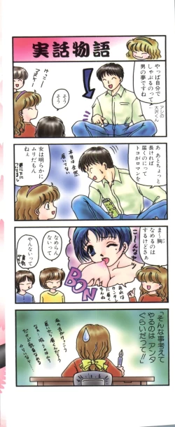 Page 3 of Himitsu ni Naritai
