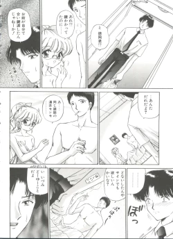 Page 88 of Himitsu ni Naritai