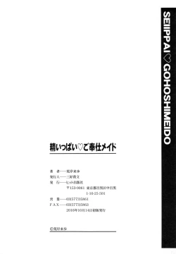 Page 203 of Seiippai Gohoushi Maid