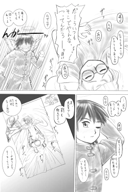 Page 9 of Rakka Chuui