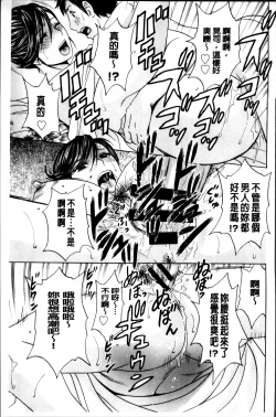 Page 138 of Midara Shimai Asobi