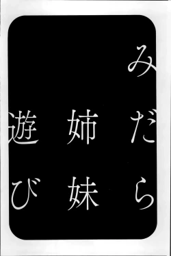 Page 163 of Midara Shimai Asobi