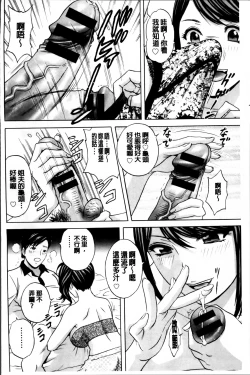 Page 77 of Midara Shimai Asobi