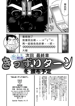Page 33 of Minna Yatteruka? | 大家都是嗎?