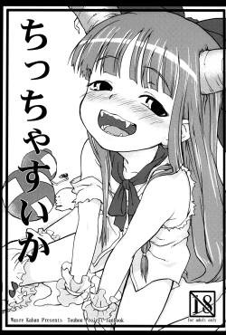 Page 3 of Chiccha Suika! | Little Suika!