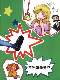 Page 51 of Gelbe Sónne 6chan no Omasena Himitsu