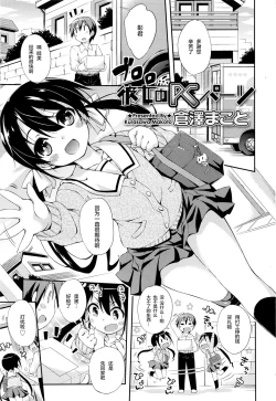 Page 2 of Kanojo no PC pātsu