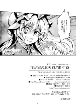 Page 21 of Wagaya no OtenguChuuhen-