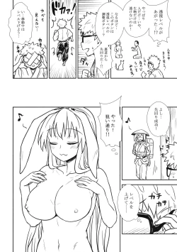Page 7 of Reisen-san vs Toushi Megane