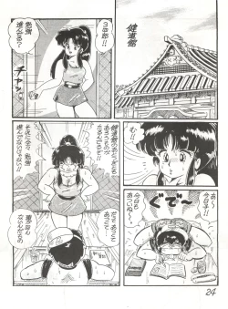 Page 24 of Gyakuten Juppatsuman