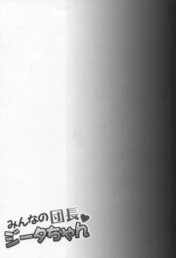 Page 23 of Minna no Danchou Djeeta-chan