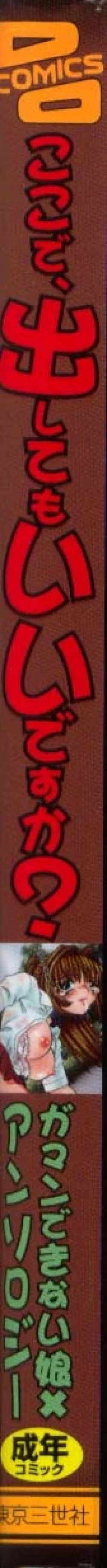 Page 2 of Koko de, Dashite mo ii Desuka?