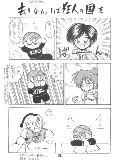 Page 27 of Gonen Sankumi Shinsengumi!