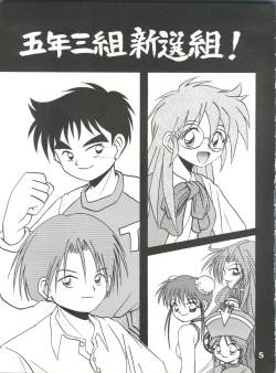 Page 4 of Gonen Sankumi Shinsengumi!