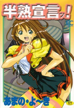 Download Hanjuku Sengen!