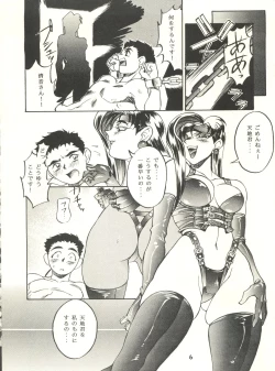 Page 5 of Ketsu! Megaton P