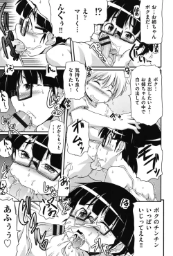 Page 72 of Tsugakuro