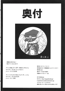 Page 22 of Aitsu no Kikuudan Nottori Fantasy