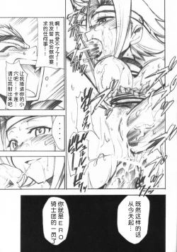 Page 16 of Code Eross 3: Waga Na wa Ero