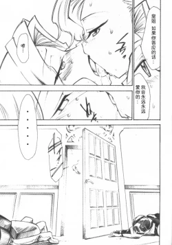 Page 8 of Code Eross 3: Waga Na wa Ero