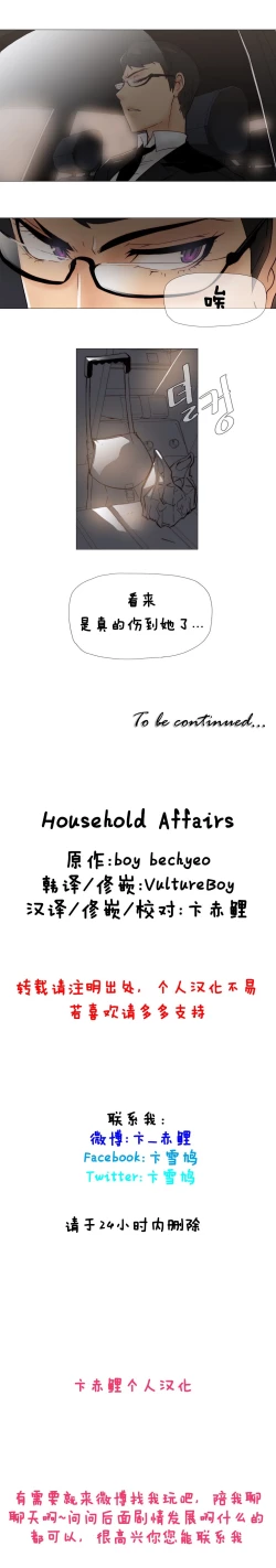 Page 109 of HouseHold Affairs 【卞赤鲤个人汉化】1~35话（持续更新中）
