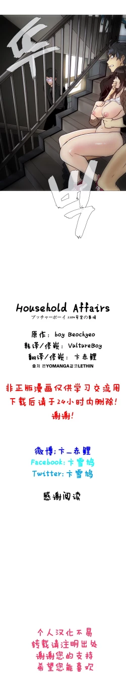 Page 146 of HouseHold Affairs 【卞赤鲤个人汉化】1~35话（持续更新中）