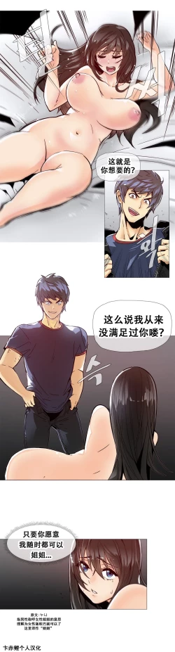 Page 248 of HouseHold Affairs 【卞赤鲤个人汉化】1~35话（持续更新中）