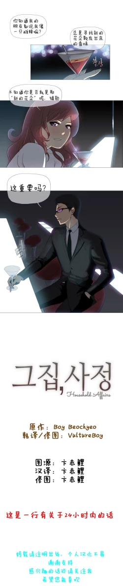 Page 37 of HouseHold Affairs 【卞赤鲤个人汉化】1~35话（持续更新中）