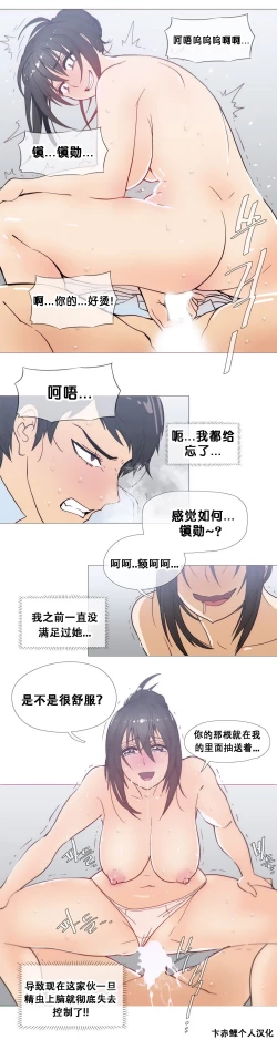 Page 518 of HouseHold Affairs 【卞赤鲤个人汉化】1~35话（持续更新中）