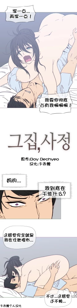 Page 525 of HouseHold Affairs 【卞赤鲤个人汉化】1~35话（持续更新中）