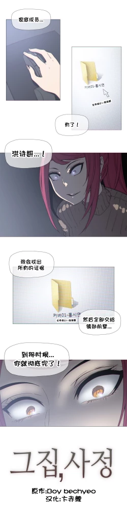 Page 595 of HouseHold Affairs 【卞赤鲤个人汉化】1~35话（持续更新中）