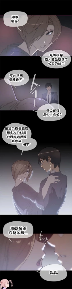 Page 650 of HouseHold Affairs 【卞赤鲤个人汉化】1~35话（持续更新中）